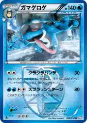Seismitoad 015/051