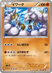 Onix 030/051