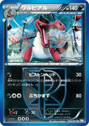 Krookodile 036/051