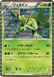 Sceptile 005/051
