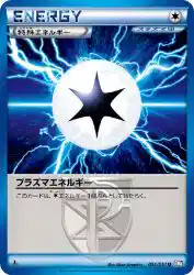 Plasma Energy 051/051
