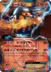 Heatran-EX 006/051