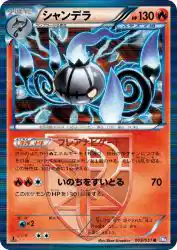 Chandelure 009/051