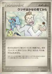Professor Elm's Training Method 013/016