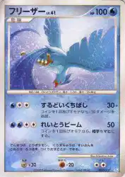Articuno 003/015