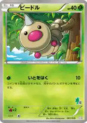 Weedle 001/039