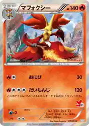 Delphox 010/039