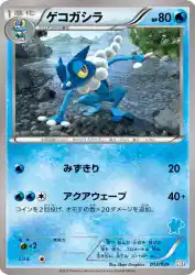 Frogadier 013/039