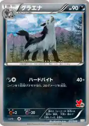 Mightyena 017/039