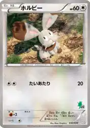 Bunnelby 030/039