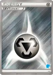 Metal Energy —