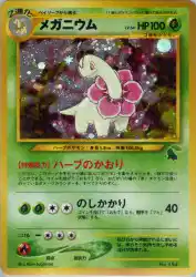 Meganium —