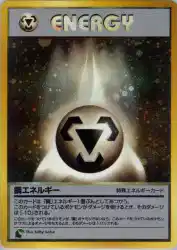 Metal Energy —