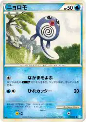 Poliwag 018/070