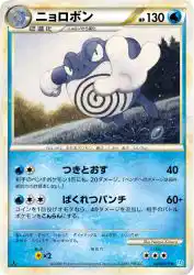 Poliwrath 020/070