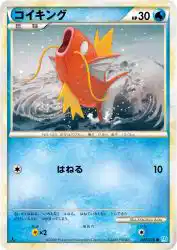 Magikarp 022/070