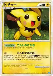 Pichu 031/070