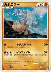 Hitmontop 049/070