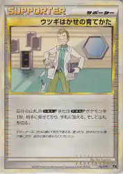 Professor Elm's Training Method 012/015