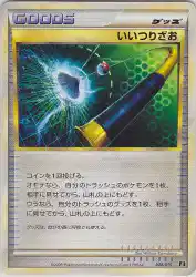 Good Rod 008/015