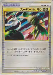Super Scoop Up 009/015
