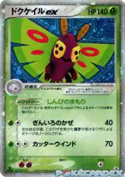 Dustox ex 010/086