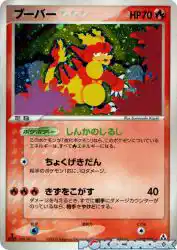 Magmar 017/086