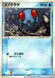 Tentacool 020/086