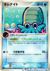 Omanyte 023/086