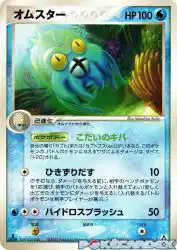 Omastar 024/086