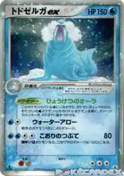 Walrein ex 029/086
