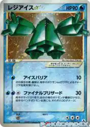 Regice Star 033/086