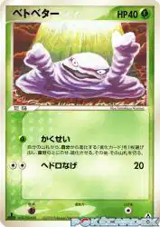 Grimer 004/086