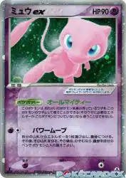 Mew ex 041/086