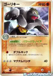 Machoke 048/086