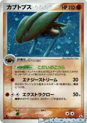 Kabutops 054/086