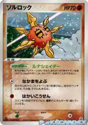Solrock 056/086