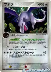 Aerodactyl 060/086