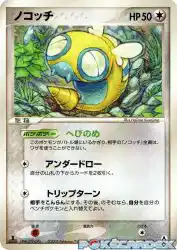 Dunsparce 061/086