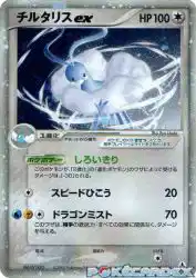 Altaria ex 068/086