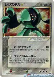 Registeel Star 076/086