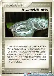 Mysterious Fossil 078/086