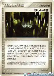 Strange Cave 081/086