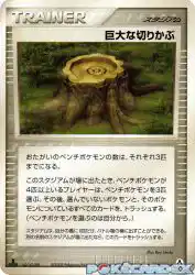 Giant Stump 083/086