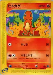Charmander 010/029