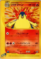Typhlosion 016/029