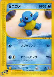 Squirtle 017/029