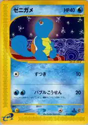 Squirtle 018/029