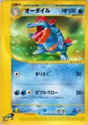 Feraligatr 024/029