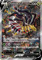 Giratina-V 111/100
